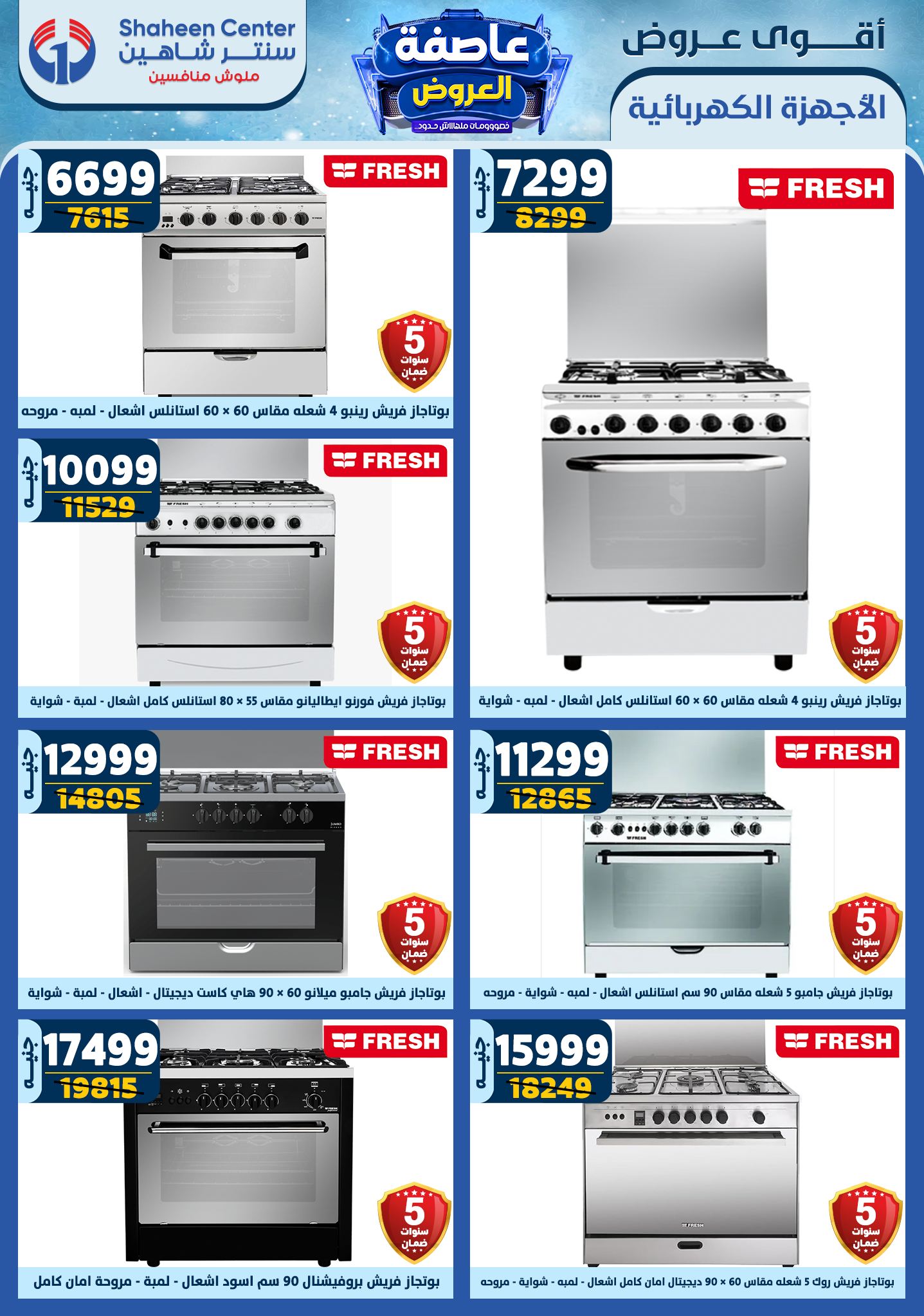 shaheen-center offers from 2jan to 8jan 2025 عروض سنتر شاهين من 2 يناير حتى 8 يناير 2025 صفحة رقم 106